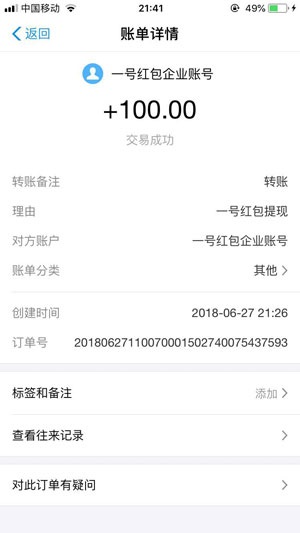 一号红包