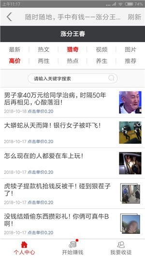 涨分王春