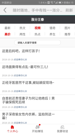 涨分王春